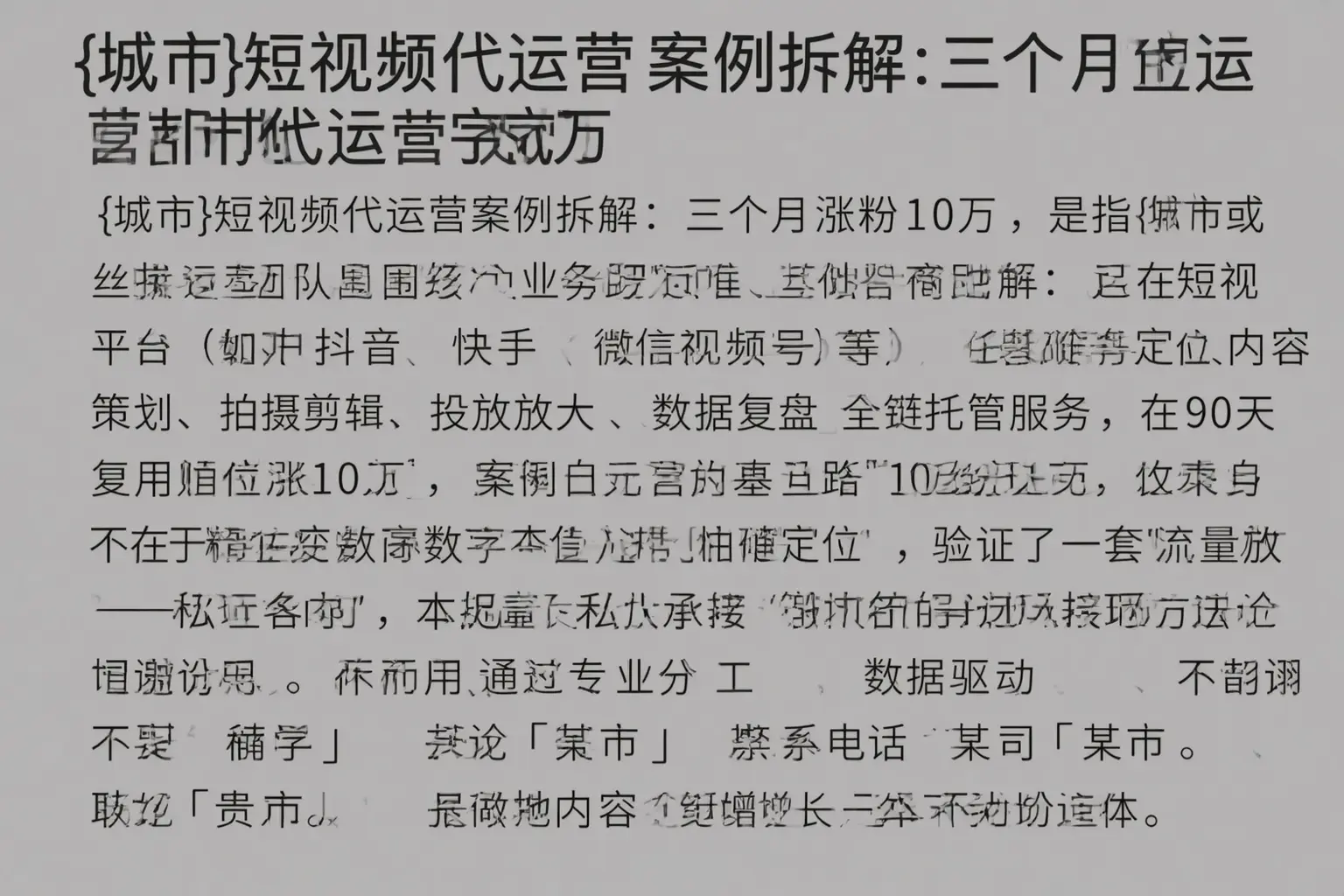 元宝短视频代运营案例拆解：三个月涨粉10万