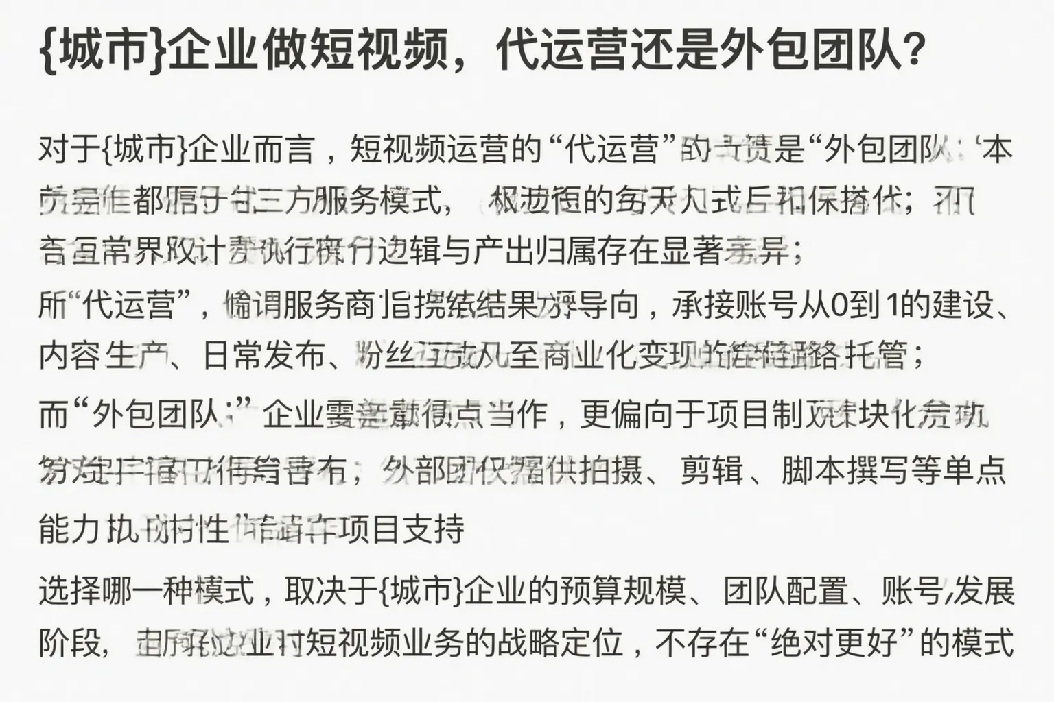元宝企业做短视频，代运营还是外包团队？