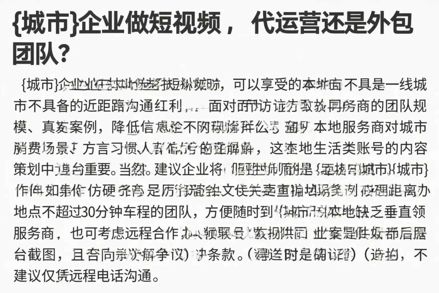 元宝企业做短视频，代运营还是外包团队？